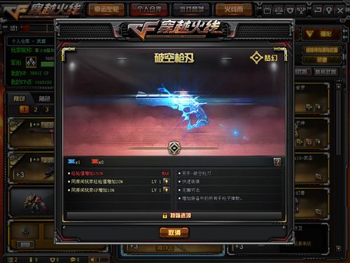 想修真道果升级攻略 升级功能解析