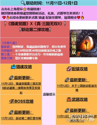 《猎魂觉醒》大佬茶话会：武器配装打BOSS攻略