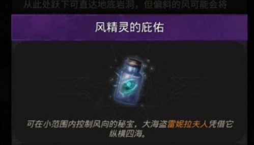 地下城堡3风精灵庇佑获取攻略