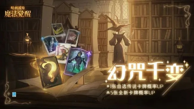 哈利波特觉醒食死徒召唤法