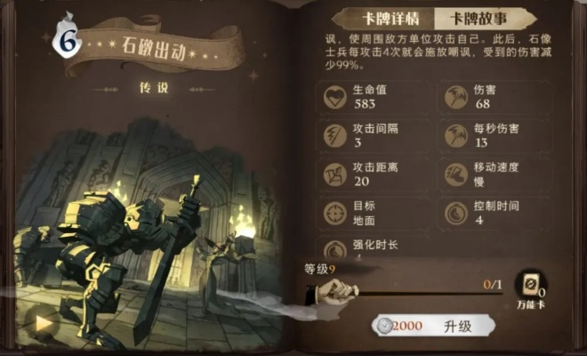 哈利波特觉醒海格牛牛卡组攻略分享