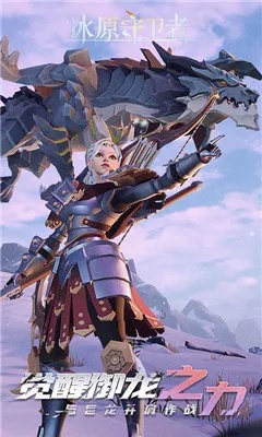 冰原守卫者驯鹿雪橇获取与使用指南