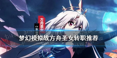 梦幻模拟战方舟圣女天赋技能解析