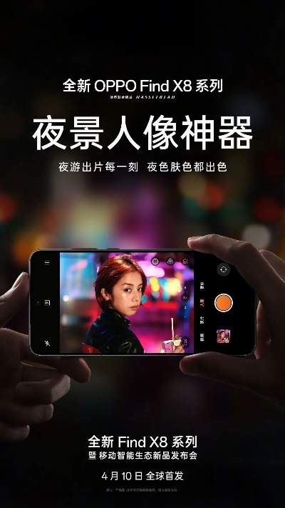 OPPO Find X8 Ultra配置揭晓 4月10日全球首映