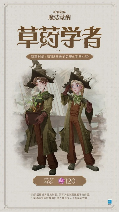 哈利波特草药之旅招募开启