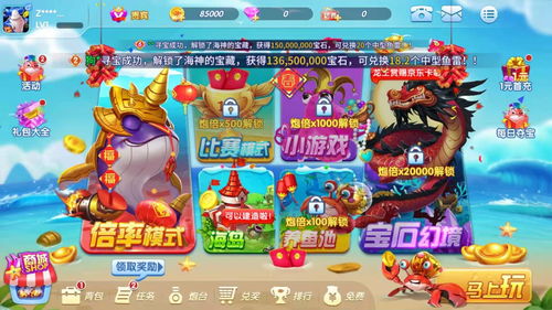 轻松捕鱼游戏新手攻略：新手出击技巧