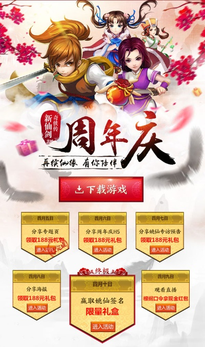 《仙剑OL》6月2日停运！退市兑换礼包同步揭晓