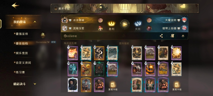 哈利波特觉醒平民攻略：7000分双排卡组技巧