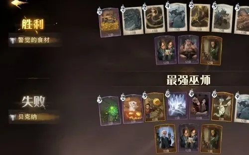 哈利波特觉醒平民攻略：7000分双排卡组技巧
