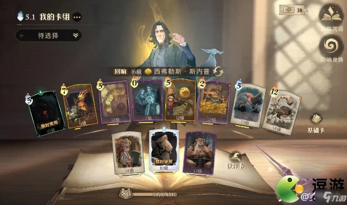 哈利波特觉醒斯内普分身卡组攻略