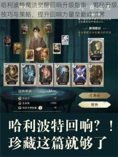 哈利波特觉醒熟练度提升技巧