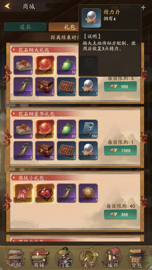 叫我大掌柜精力丹使用攻略