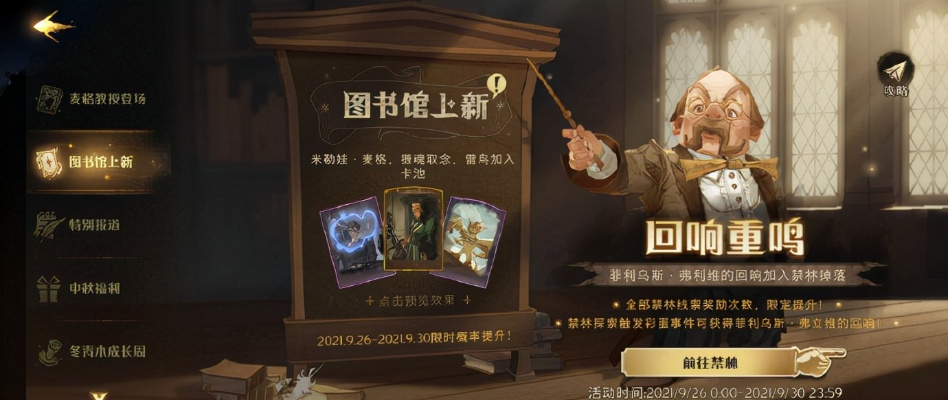 哈利波特觉醒弗立维回响获取攻略