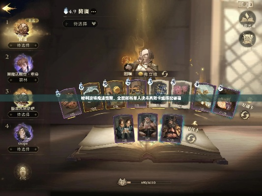 哈利波特觉醒卡组搭配：单人决斗卡组精选