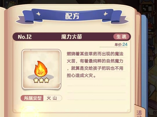 诺弗兰物语魔法火坑配方攻略