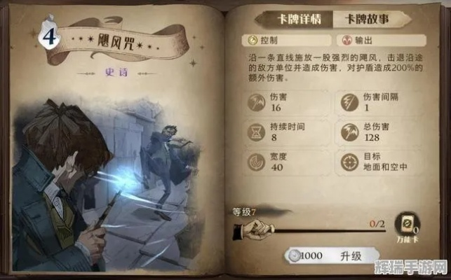 哈利波特魔法觉醒清水如泉使用攻略