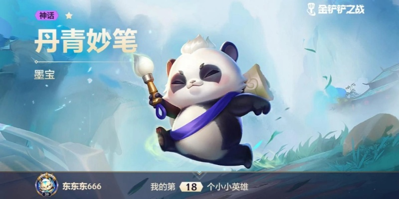 金铲铲之战墨宝获取攻略