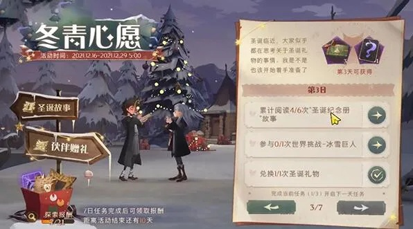 哈利波特魔法觉醒冬青木成长周玩法攻略