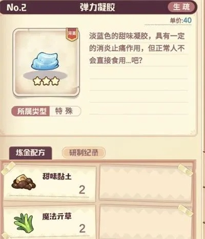 诺弗兰物语：燃火蘑菇制作秘籍核心配方