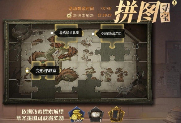 哈利波特觉醒拼图寻宝930位置攻略