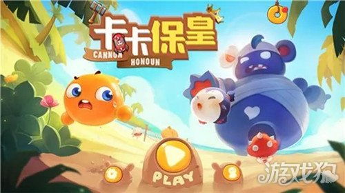 卡卡保皇快速通关攻略