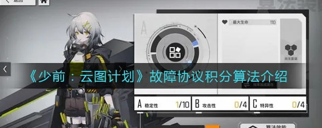 《少前云图计划积分获取攻略》