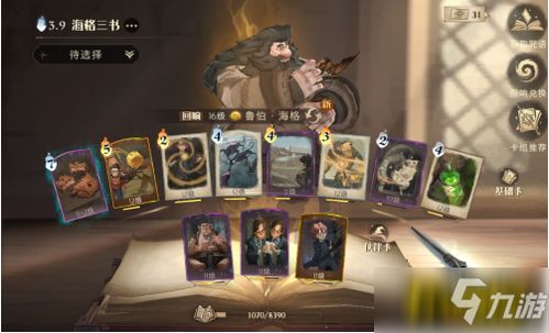 哈利波特觉醒俱乐部三书流搭配攻略