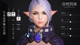 余烬风暴捏脸系统玩法攻略