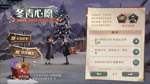 哈利波特魔法觉醒冬青木盆栽位置