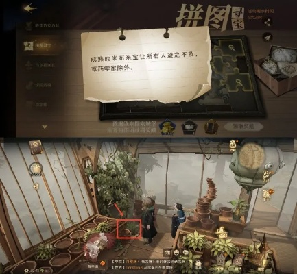 哈利波特觉醒拼图幼苗位置攻略
