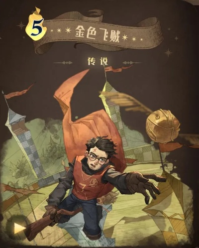 哈利波特觉醒金色飞贼捕捉技巧彩蛋攻略