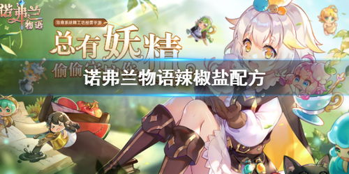 诺弗兰物语厄运神像配方攻略