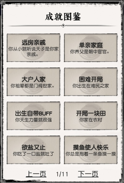 人生重开模拟器：官途攻略全解析