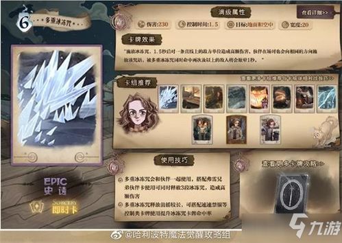 哈利波特觉醒伙伴萝宾强度评测一览