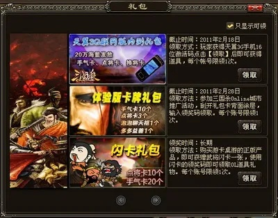 三国杀OL礼包获取攻略 三国杀礼包大全