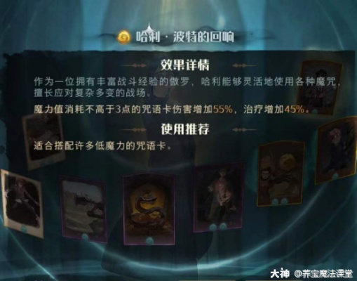 哈利波特魔法觉醒：火蛇卡组搭配攻略