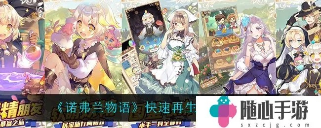 诺弗兰物语再生骨粉制作秘籍：完美配方研发攻略