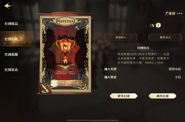 哈利波特觉醒社团徽章获取攻略