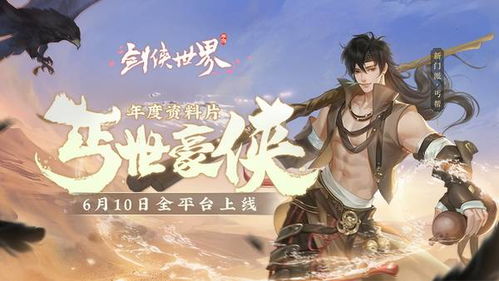 《剑侠问情》新游上线，炫酷画面引关注