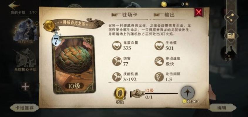 哈利波特觉醒挪威脊背龙蛋玩法攻略