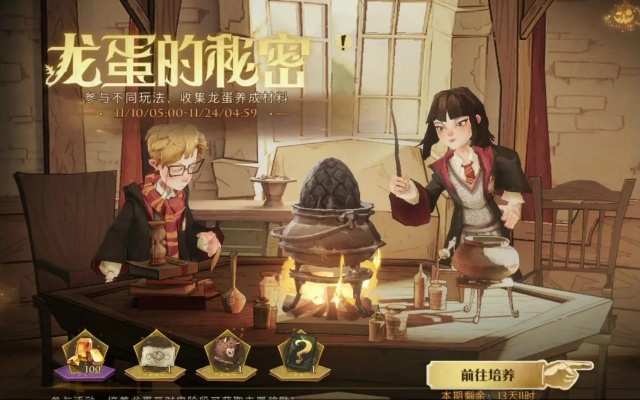 哈利波特觉醒挪威脊背龙蛋玩法攻略