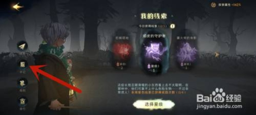 哈利波特觉醒禁林线索获取时间