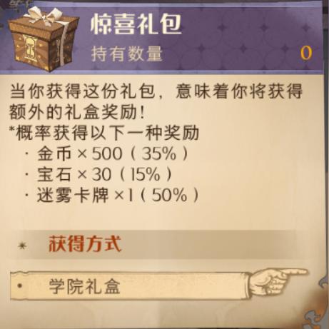 哈利波特觉醒小精灵机制玩法攻略