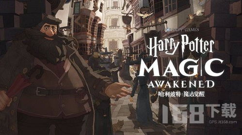 哈利波特魔法觉醒iOS安卓互通