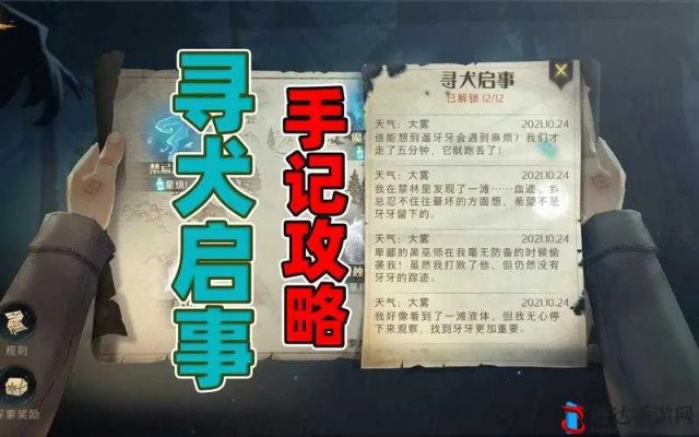 哈利波特寻犬攻略：觉醒版通关秘籍