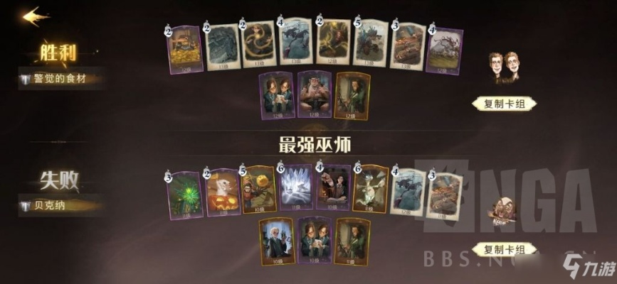 哈利波特觉醒双子回响卡组搭配技巧