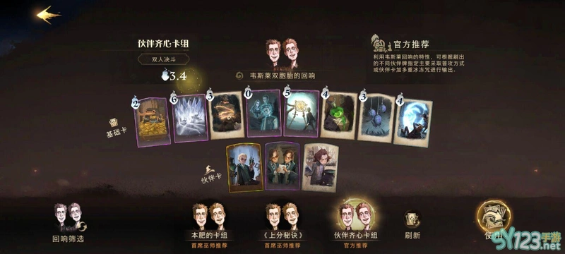 哈利波特觉醒双子回响卡组搭配技巧