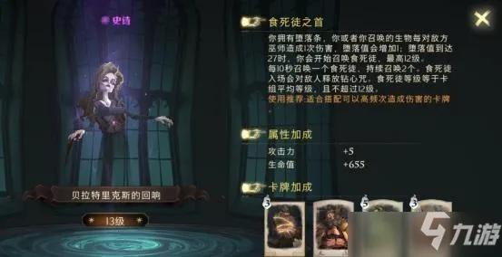 哈利波特觉醒贝拉回响获取攻略，卡组搭配技巧