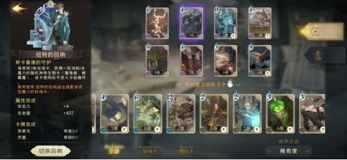 哈利波特觉醒多比回响卡组搭配攻略