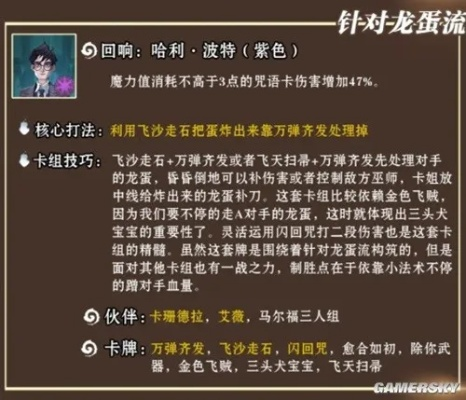 哈利波特觉醒龙流卡组搭配攻略